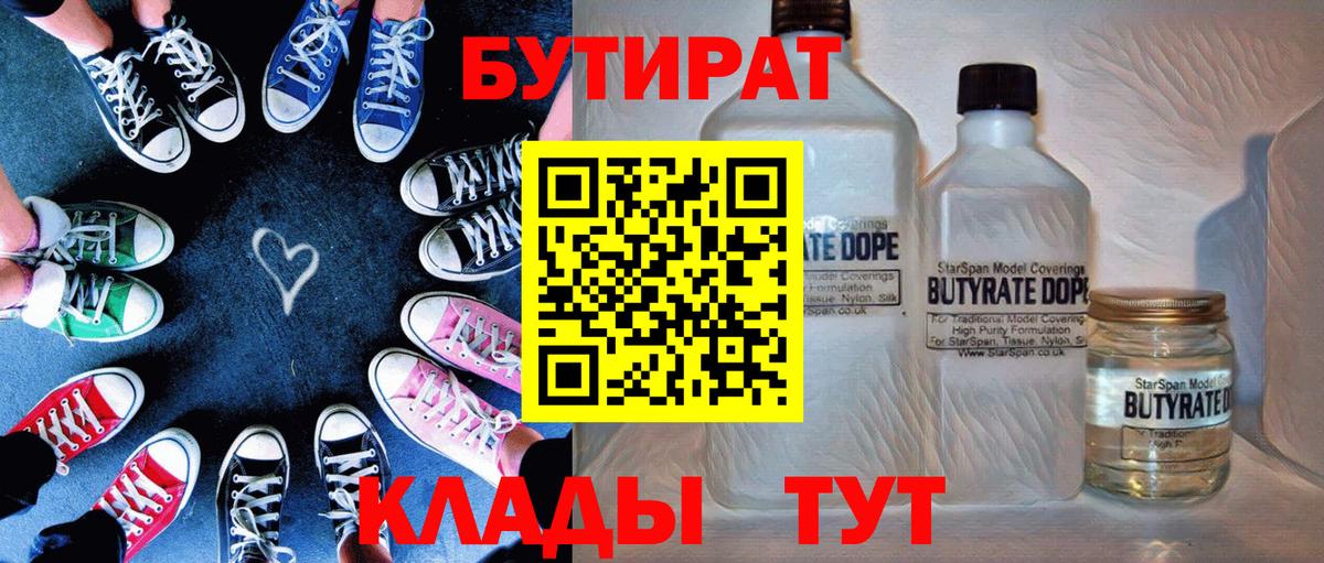 БУТИРАТ жидкий экстази Воскресенск