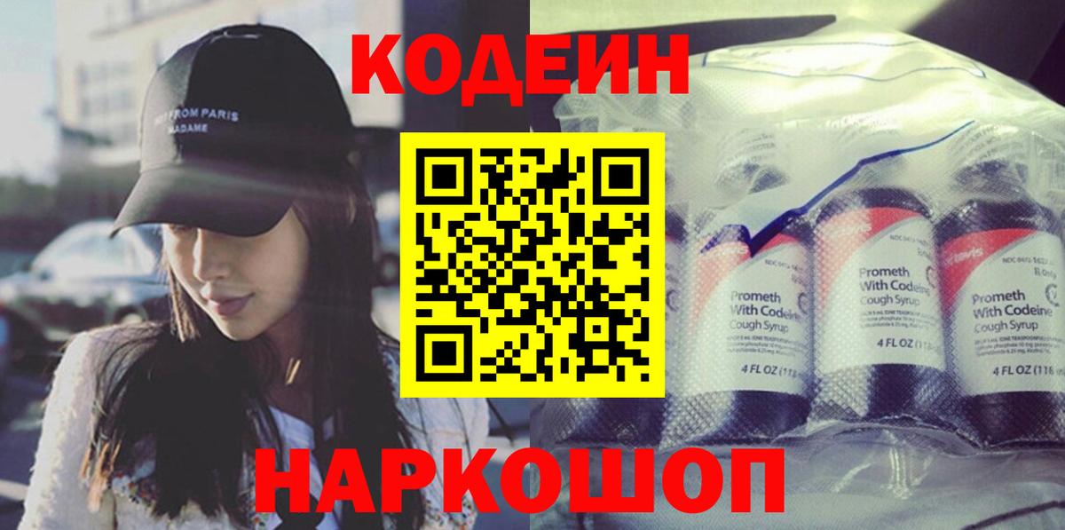 Codein Purple Drank  Вход с VPN  Воскресенск 