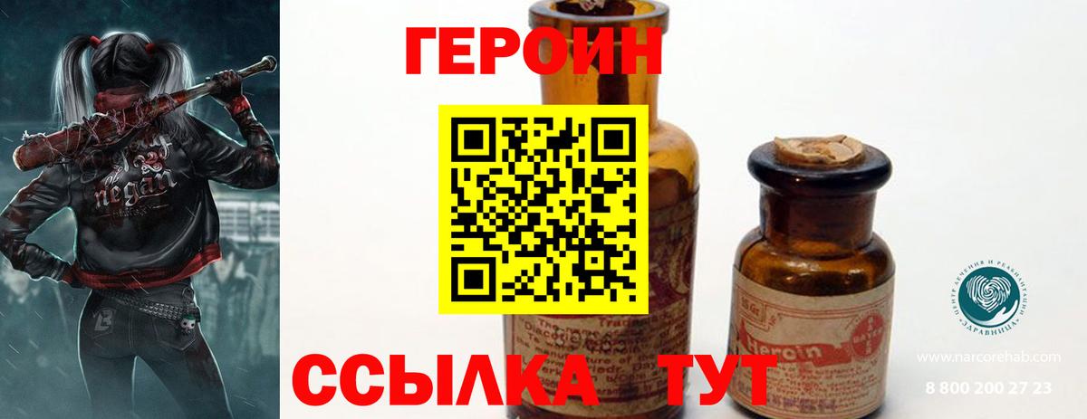 ГЕРОИН белый  Вход с VPN  ГЕРОИН  Воскресенск 
