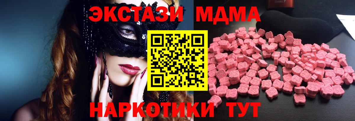 МДМА crystal  Вход с VPN  Воскресенск  МДМА  MDMA молли 