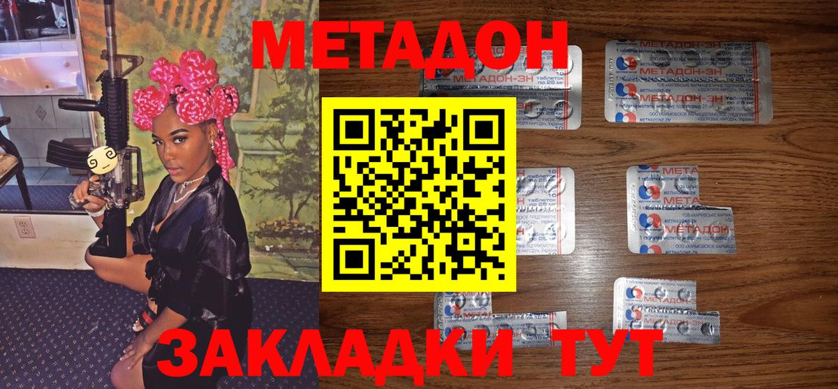 Метадон мёд Воскресенск