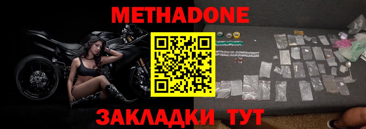 МЕТАДОН methadone  Метадон VHQ  Вход с VPN  Воскресенск 