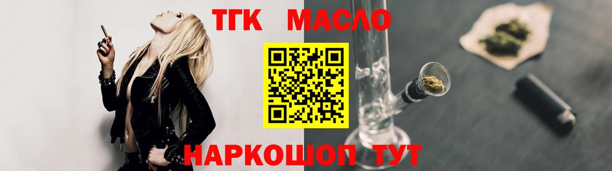 ТГК THC oil  Вход с VPN  Воскресенск  ТГК Wax 
